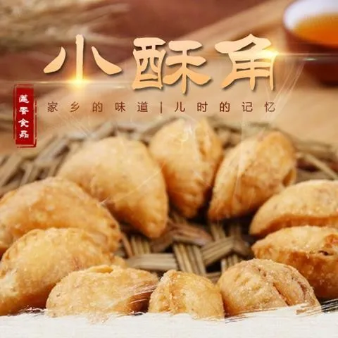 阳江小吃莲香茶点酥饺小酥角美食油角炸饺子甜味糕点550g特产