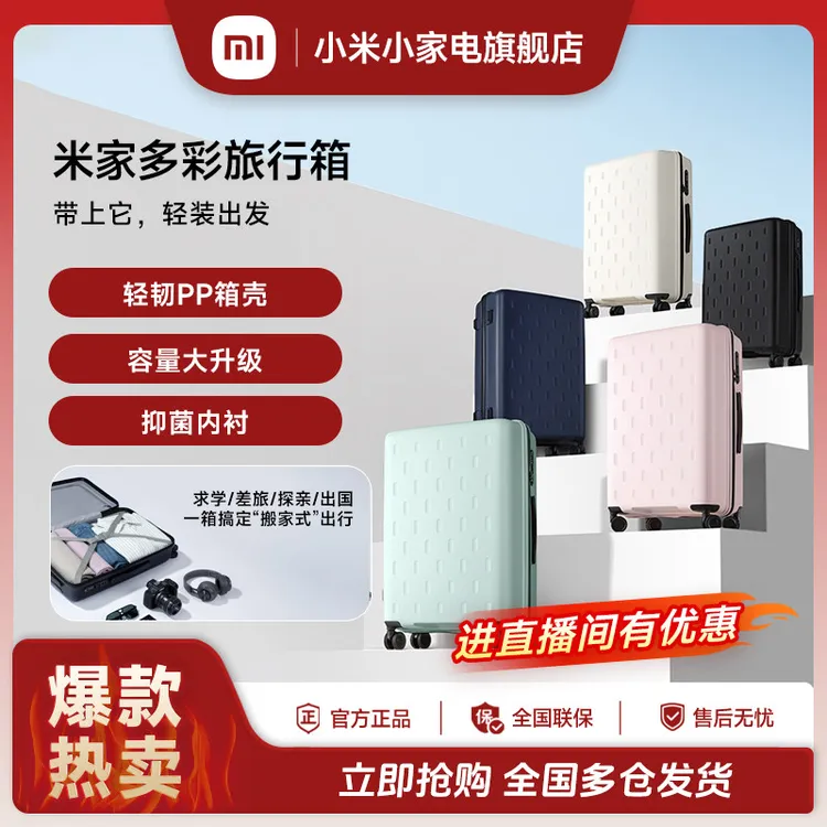 【官方正品】小米米家多彩旅行箱大直径万向轮防刮花抑菌内衬超能装