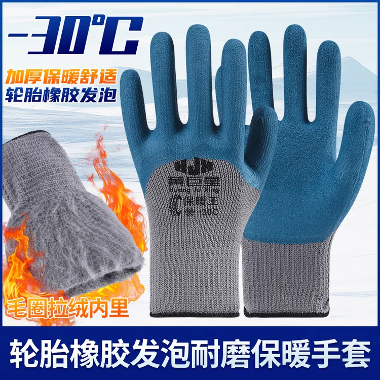 冬季款零下30度低温保暖毛圈手套加厚加绒厚防滑橡胶耐磨男女干活