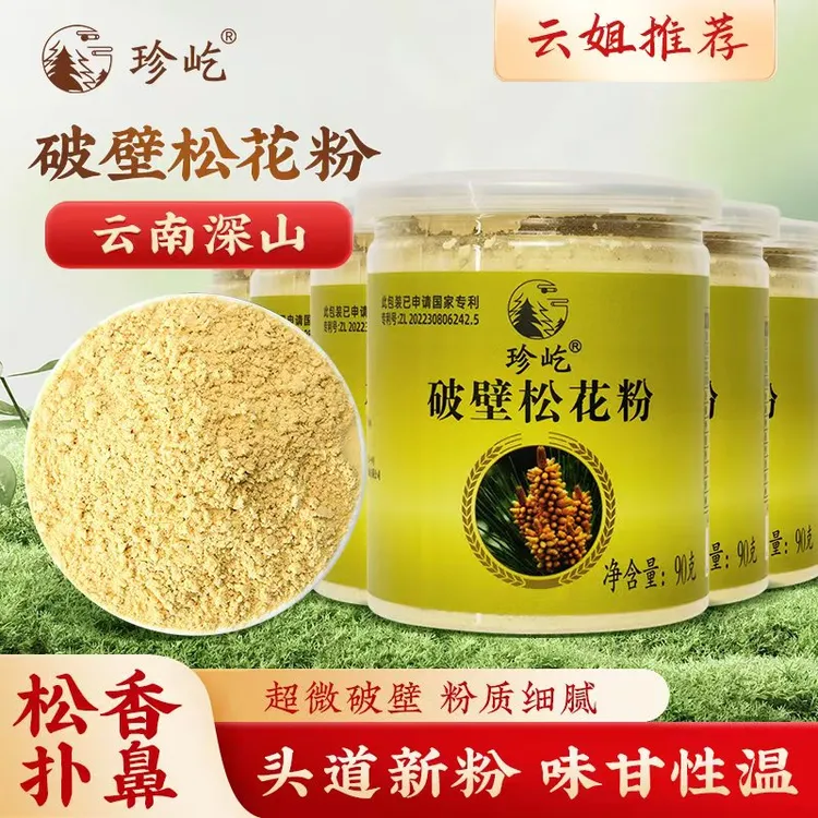 【珍屹】高海拔云南破壁马尾松头道新花粉正宗6桶540克