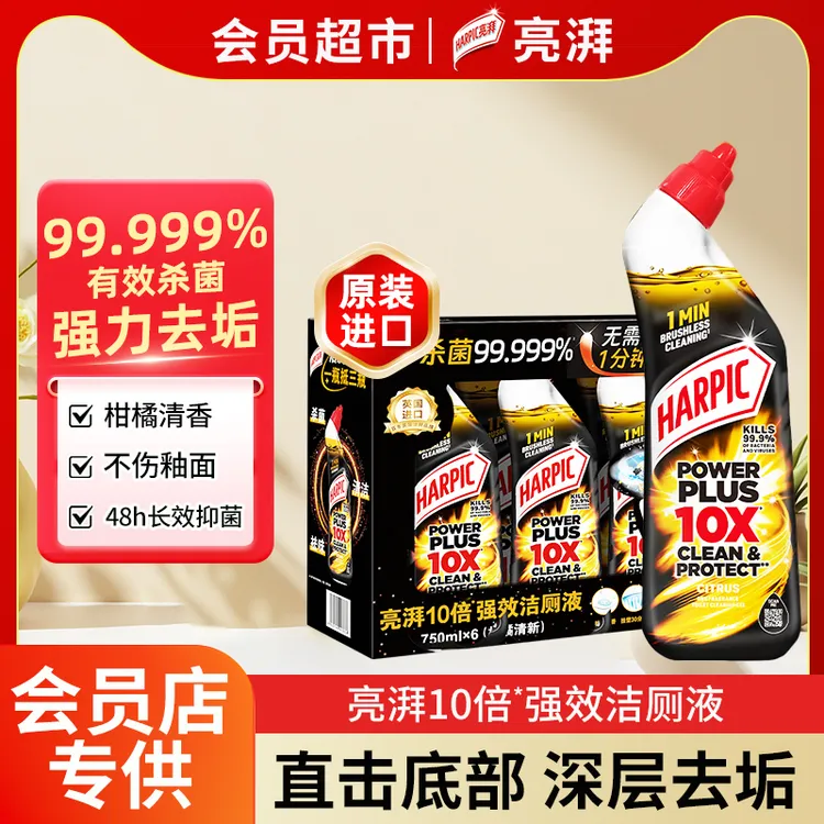 HARPIC/亮湃10倍强效洁厕液柑橘香马桶清洁剂750ml*6瓶除垢去异味