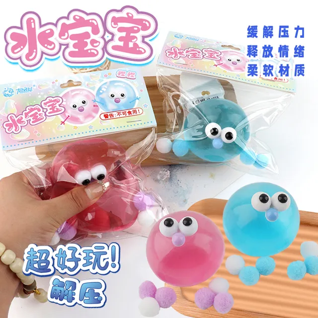 儿童创意解压玩具水宝宝捏捏乐慢回弹发泄球减压神器解闷女生礼物