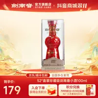 剑南春珍藏级剑南春单瓶装浓香型纯粮食白酒自饮品鉴52度100ml