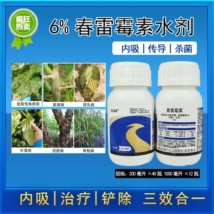 6%春雷霉素400毫升水稻稻瘟病烟草野火病广谱内吸细菌性角斑病