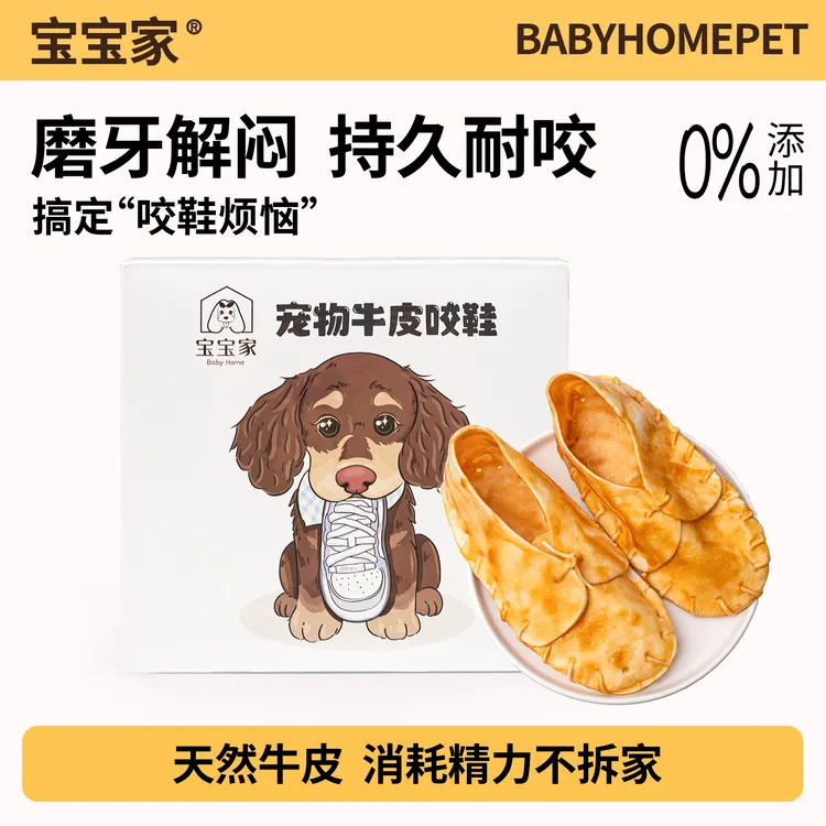 宝宝家牛皮拖鞋狗狗磨牙棒鸡肉泥耐磨耐咬消耗精力防拆家宠物零食