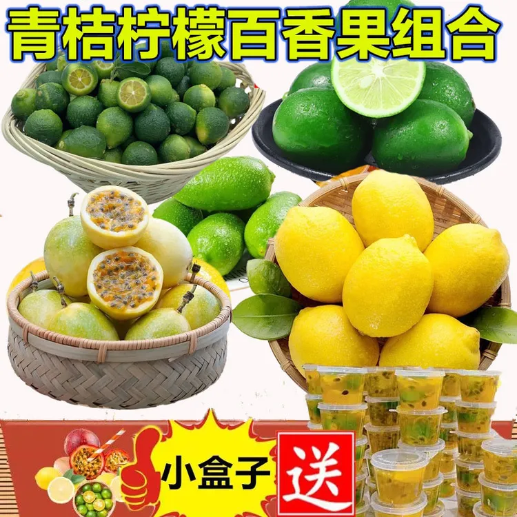 新鲜百香果柠檬金桔组合水果饮品冲饮饮料