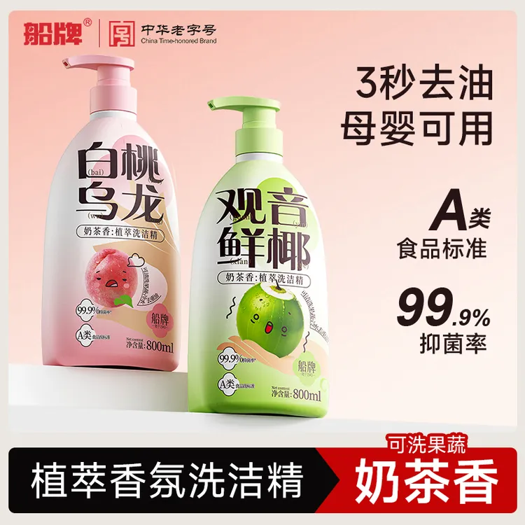 【张大专属】船牌厨房专用洗洁精多巴胺食品级洗洁精a类清洗剂