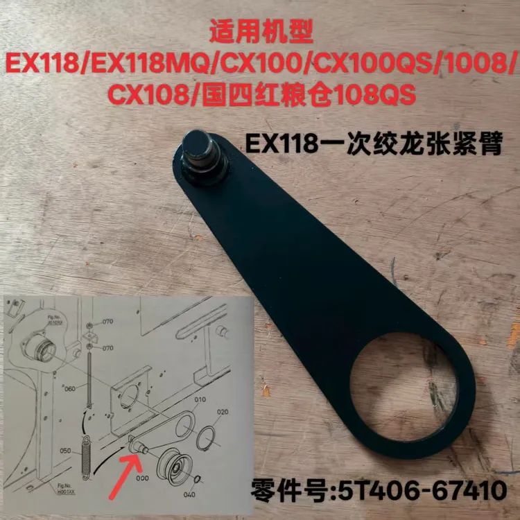 久保田EX118收割机改装行走脱粒绞龙振动筛反转卸粮带轴承张紧臂