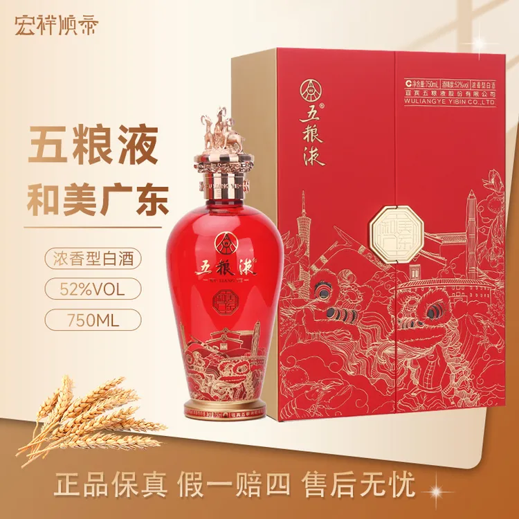 五粮液和美广东（750ml）五粮液广东主题酒 收藏摆柜用酒52度750ml