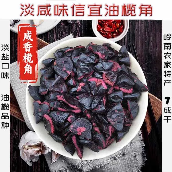 广东信宜黑榄角美味调味品信宜油榄角干乌橄榄黑橄榄