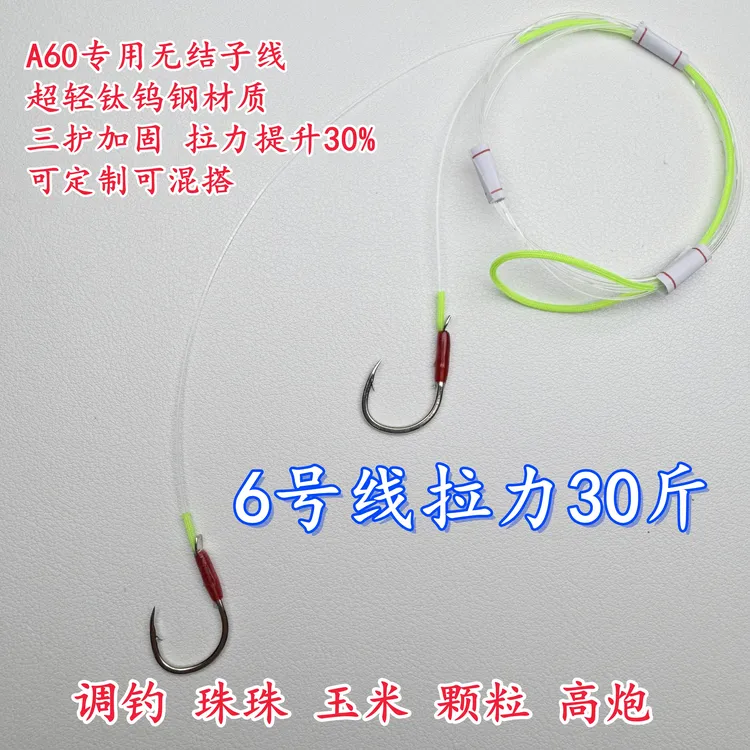 A60钛钨钢无结大物子线双钩超轻拖钓钩黑坑标塘无铅子线