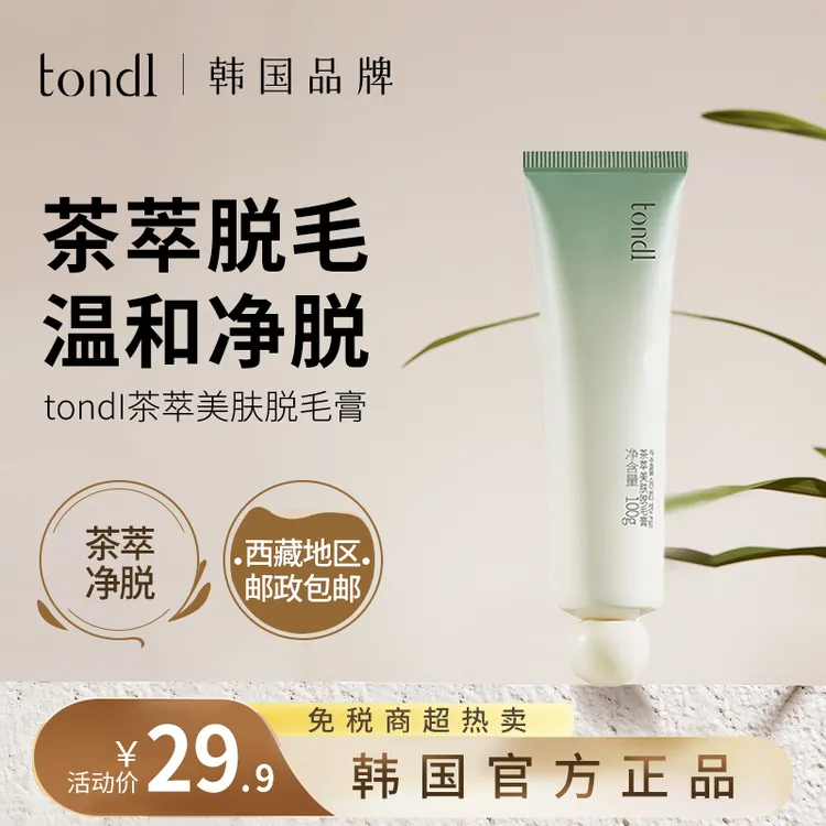 Tondi舒润脱毛膏舒缓温和保湿不刺激深层脱毛无痛腋下手毛腿毛