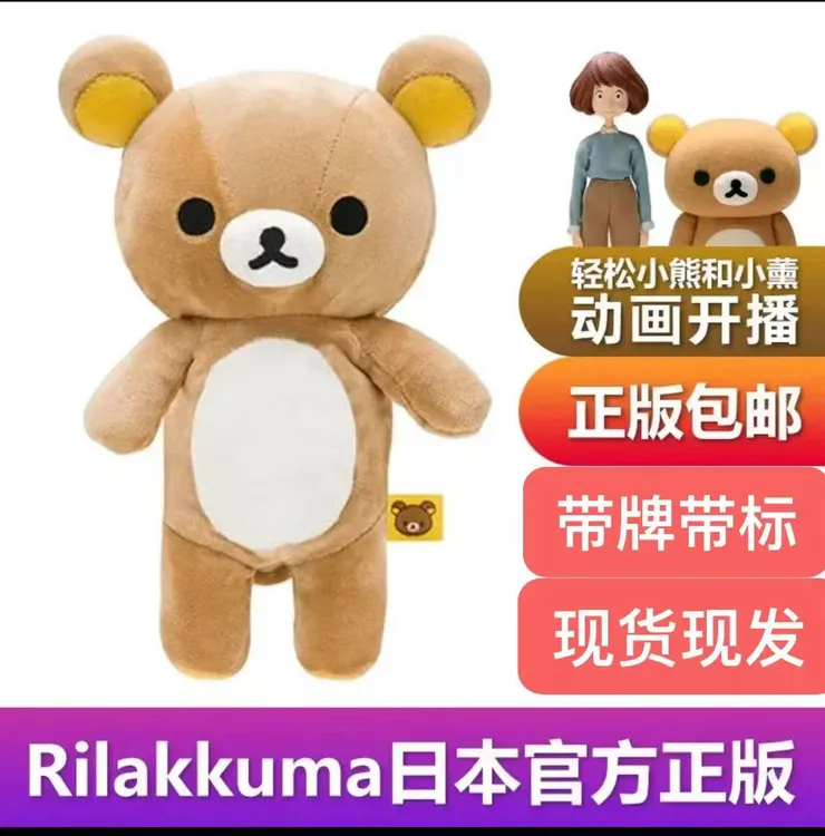 【基础M码】现货日本正版轻松熊玩偶睡觉生日礼物送女生毛绒素熊