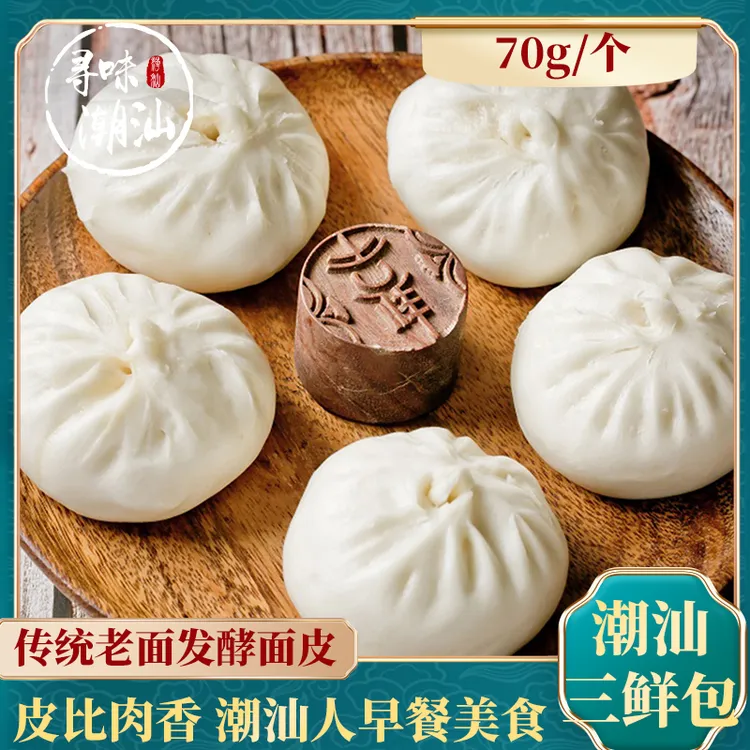 寻味潮汕特产吉祥粿铺三鲜包70g/个潮汕特色小吃美食早餐点心