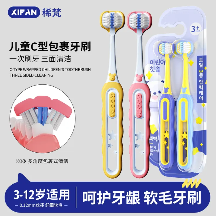 稀梵儿童C型包裹式清洁牙刷3-12岁宝宝小孩子专用三面刷软毛牙刷