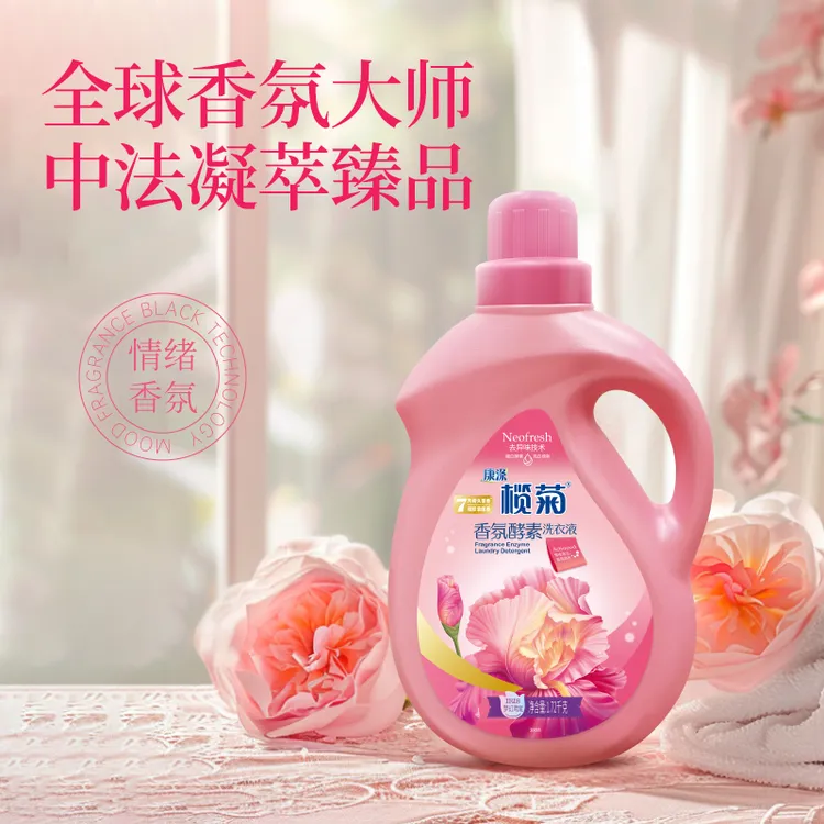 榄菊洗衣液鸢尾香氛香水洗衣持久留香实惠装强效去污留香洗衣液D