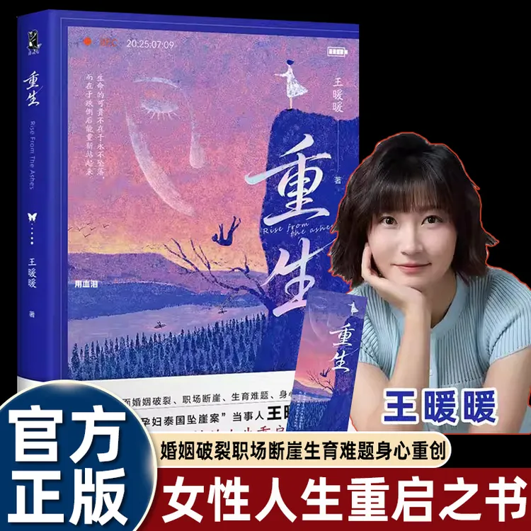 王暖暖重生中国孕妇泰国坠崖案当事人直面婚姻破裂职场断崖生育难