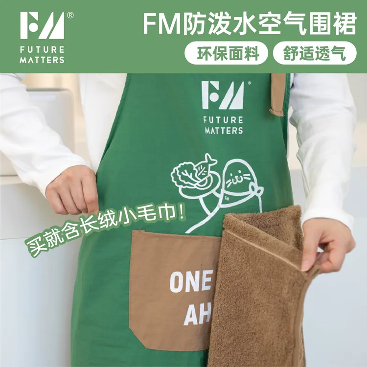 FM防泼水轻薄透气围裙防水可拆卸擦手巾两件套做饭厨房爆款洋气