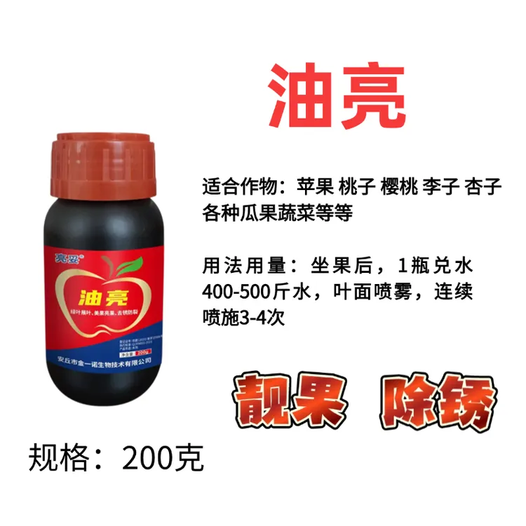 油亮美果靓果去果锈