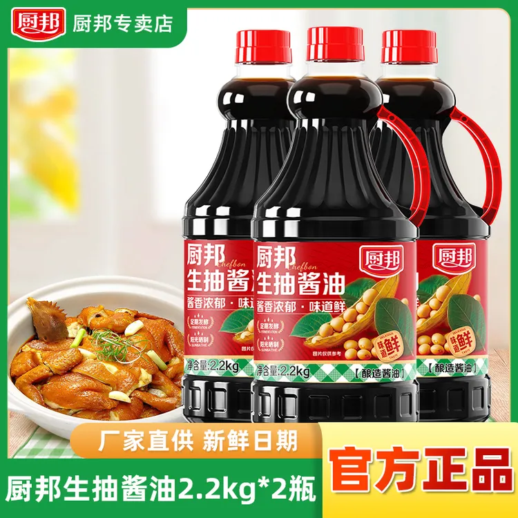 厨邦生抽酱油2.2kg*2瓶厨房家用正宗生抽商用调味酿造生抽酱