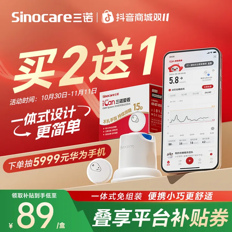 三诺爱看动态血糖仪一代家用免扎手指探头持续葡萄糖监测系统 