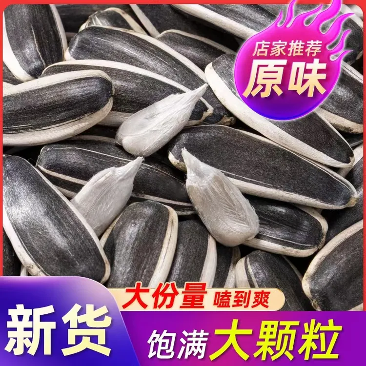 【新货363瓜子】内蒙古363大瓜子生熟可选产地发货葵花籽精选零食!