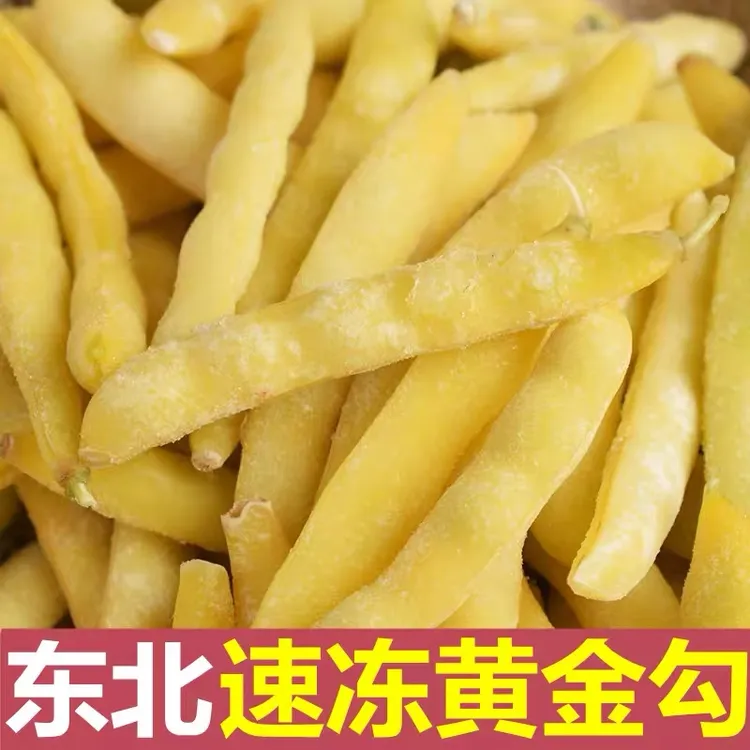 速冻黄金勾豆角东北速冻油豆角东北特产