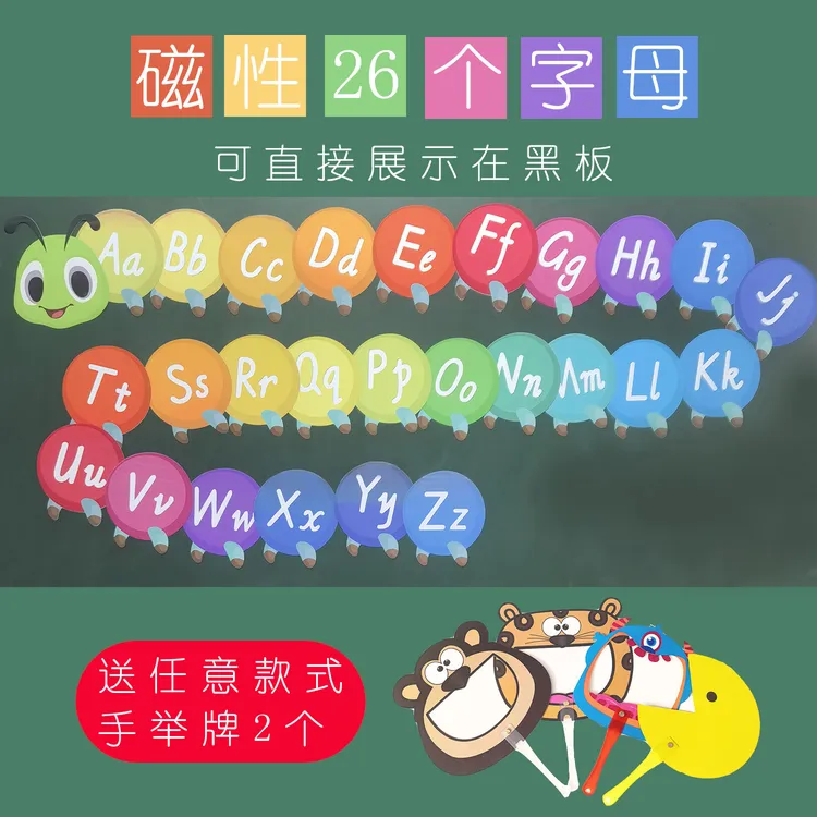 小学生英语早教毛毛虫26个大小写字母黑白板磁性贴教师课堂道具
