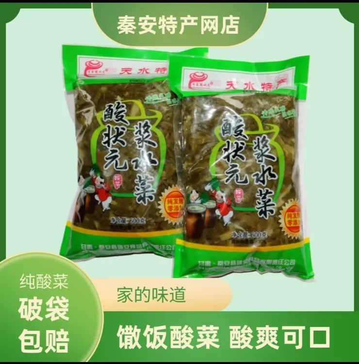 天水特产 浆水酸菜 馓饭酸菜 纯酸菜 包菜芹菜酸菜