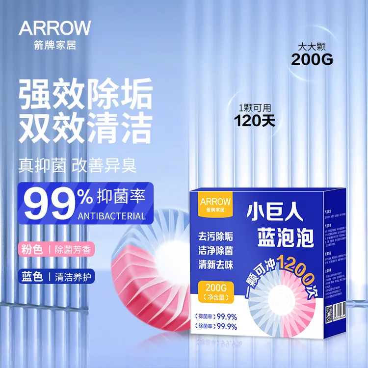 箭牌蓝泡泡马桶洁厕块清洁剂除菌清香除臭去异味留香持久清新神器