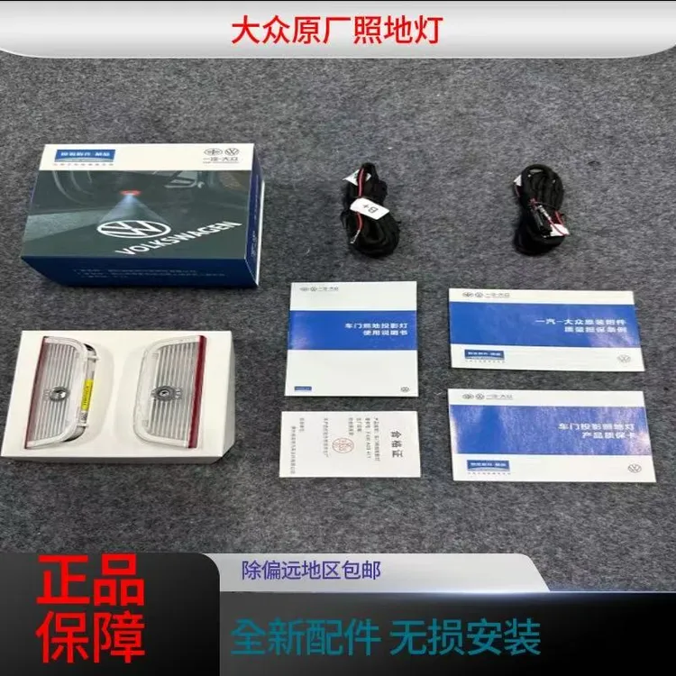 大众原厂照地灯 照地灯转接线 速腾 凌渡 CC 探岳使用精品原装