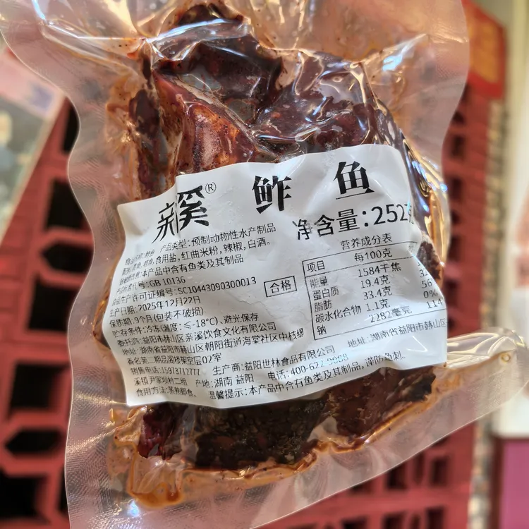 亲溪鲊鱼手工自制