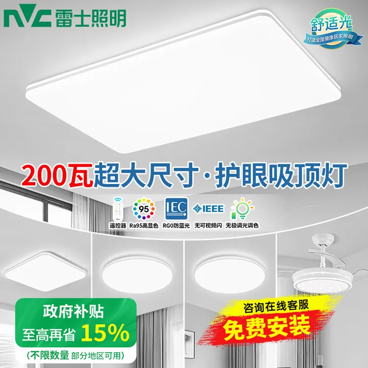 雷士照明led卧室吸顶灯舒适光护眼家用灯具现代简约房间客厅灯GB