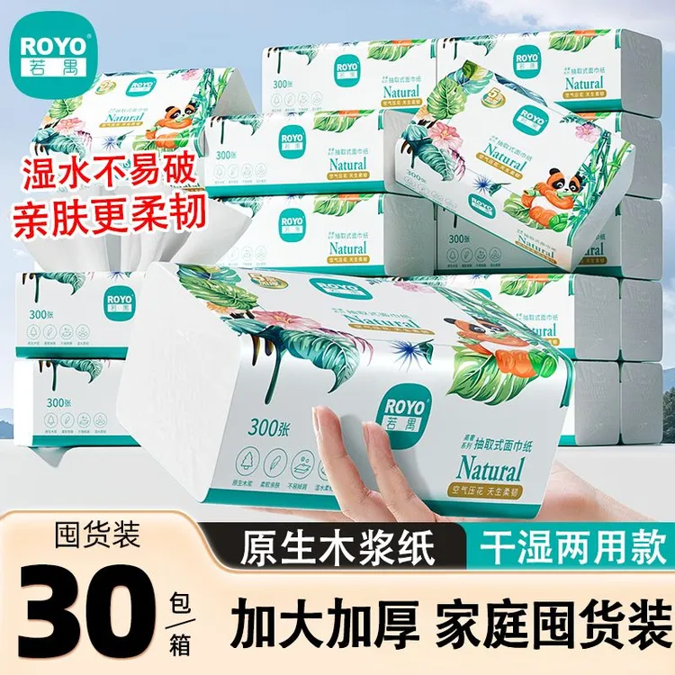 【开学季】若禺抽纸木浆亲肤母婴面巾纸家用整箱批餐巾卫生纸抽学生