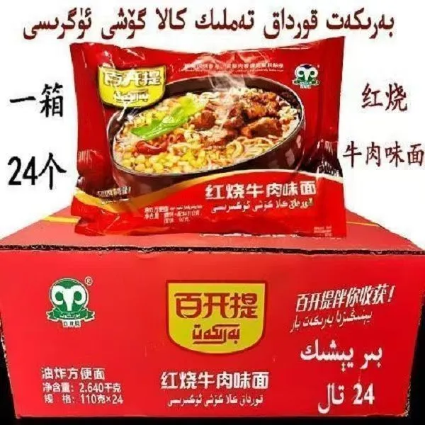 barikat tayyar qupliri百开提方便面新疆包邮和田发货