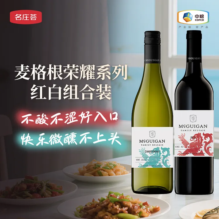 中粮名庄荟 麦格根荣耀 半甜红/半干白葡萄酒750ml 澳大利亚进口