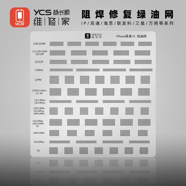 YCS维修家屏幕IC绿油网  iPhone 安卓主板绿油网