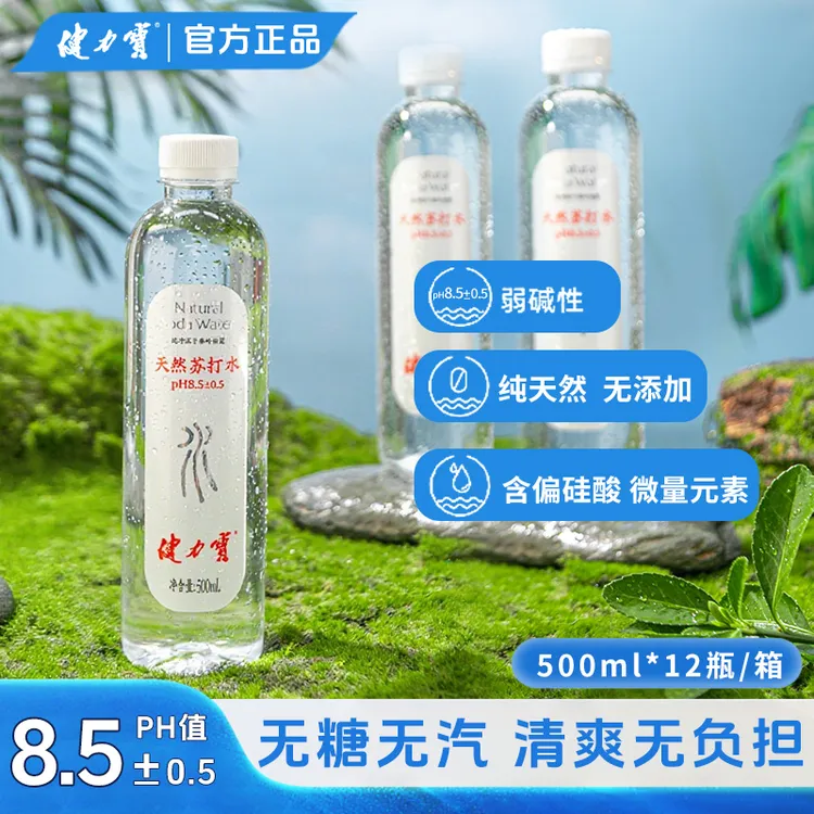【新品上市】健力宝天然苏打水500ml*12瓶整箱弱碱性健康饮用水