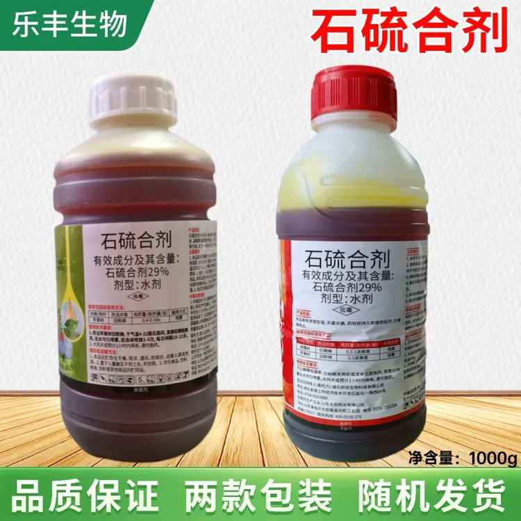 清园29%石硫合剂 果树清园 虫卵兼杀红蜘蛛白粉病杀虫剂杀菌剂