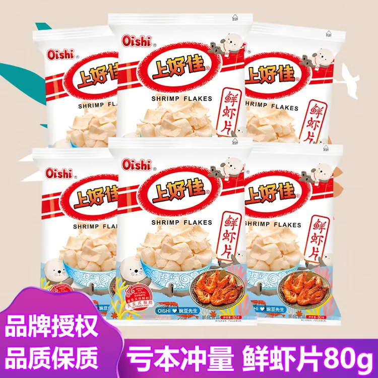 上好佳鲜虾片经典原味儿童膨化休闲零食礼包解馋小吃整箱批发80克