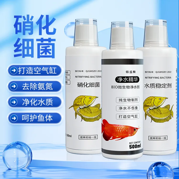 硝化细菌用于鱼缸净水解决水质浑浊腥臭发黄问题打造空气缸