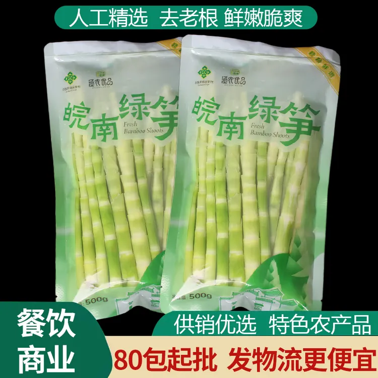 春笋青笋水竹笋新鲜嫩笋尖绿笋小笋尖小竹笋新鲜嫩笋尖竹笋炒肉