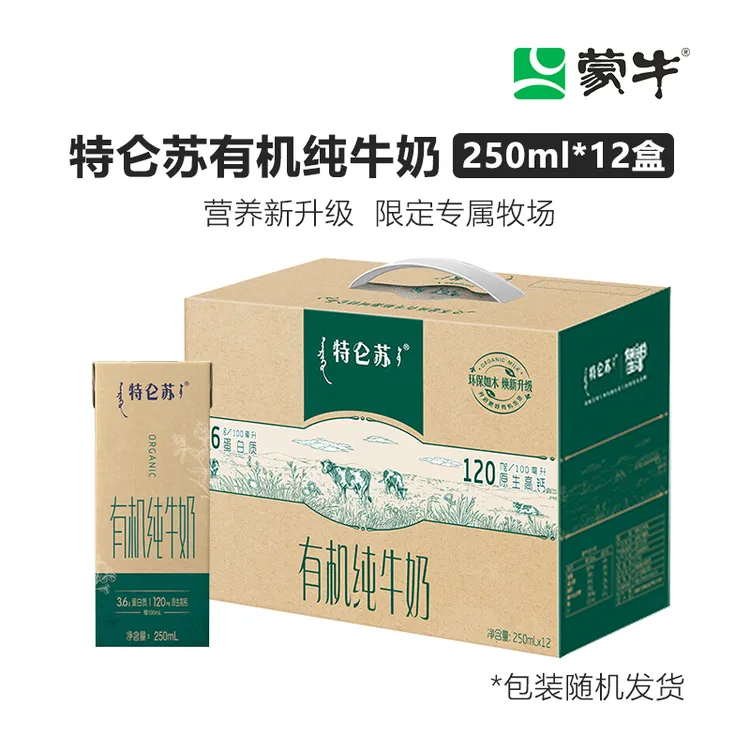 蒙牛特仑苏有机纯牛奶250ml*12盒整箱营养健康有机奶