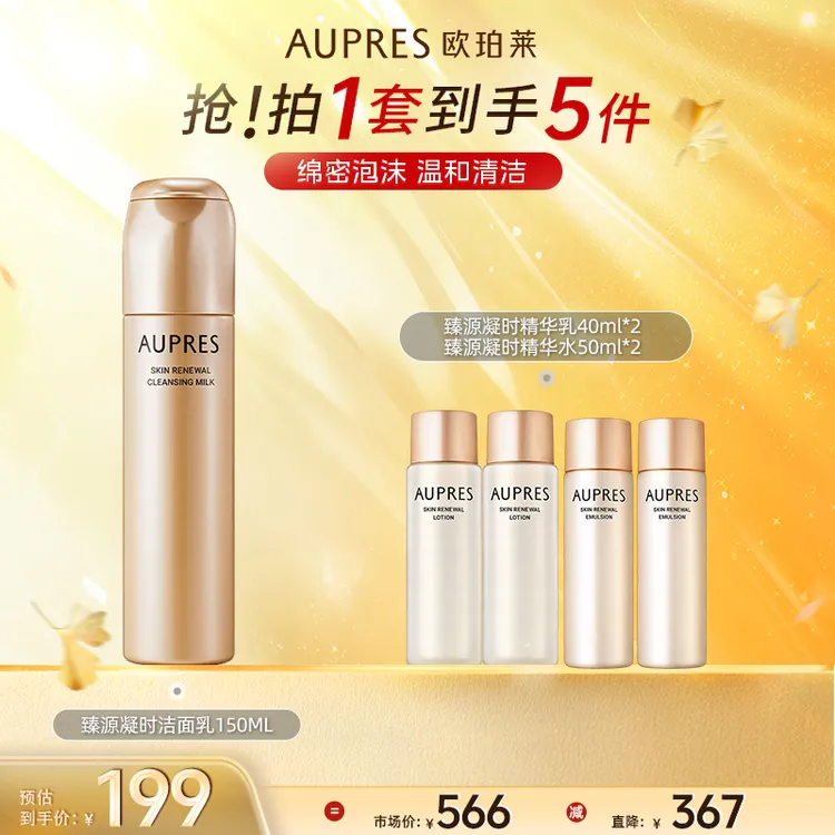 【双十一抢先购】欧珀莱臻源凝时洁面乳150ml绵密保湿洁净清洁毛孔