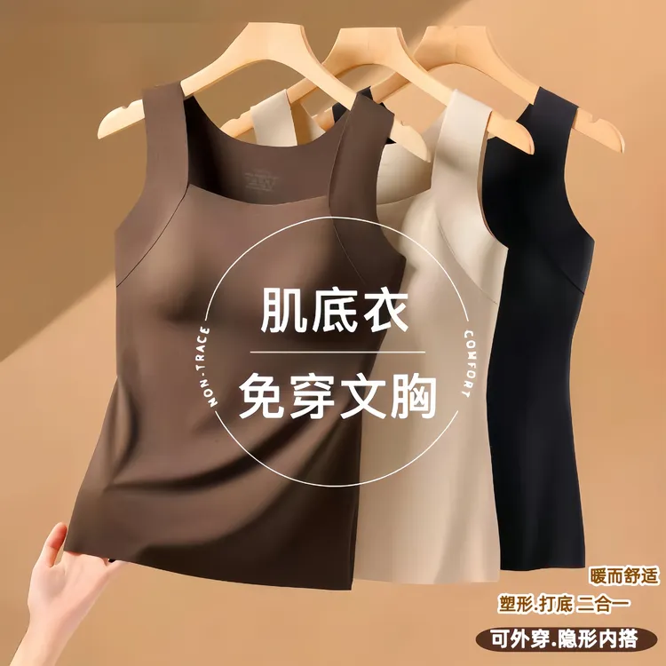 【自带胸垫】无痕秋冬款云朵肌底美肤衣女保暖背心修身显瘦不臃肿Z