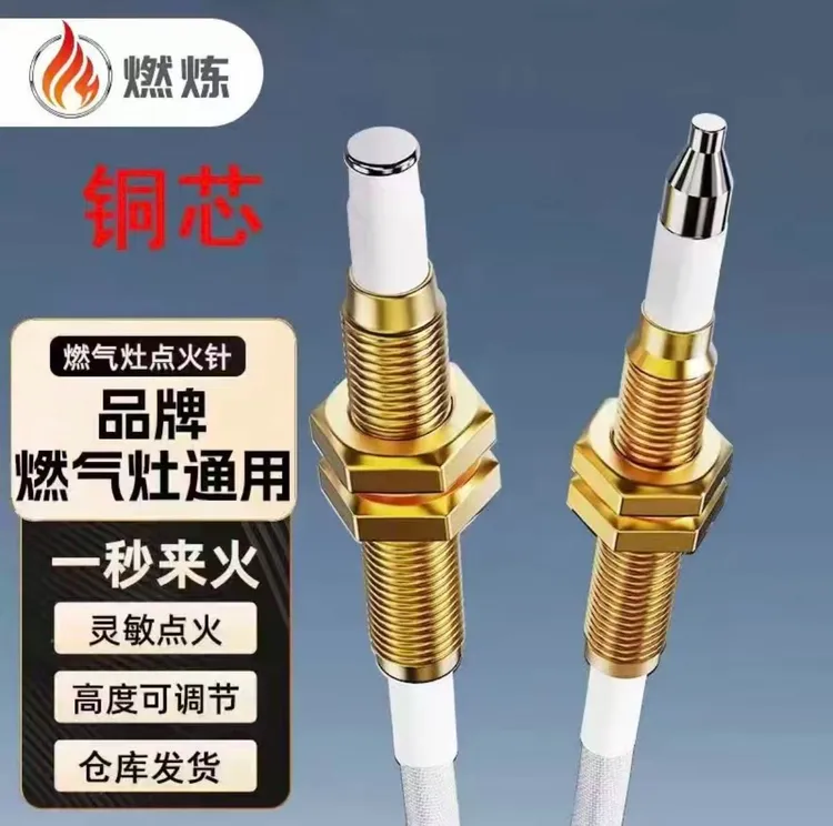 燃炼感应针 点火针通用型配件熄火保护燃气灶煤气灶可调节