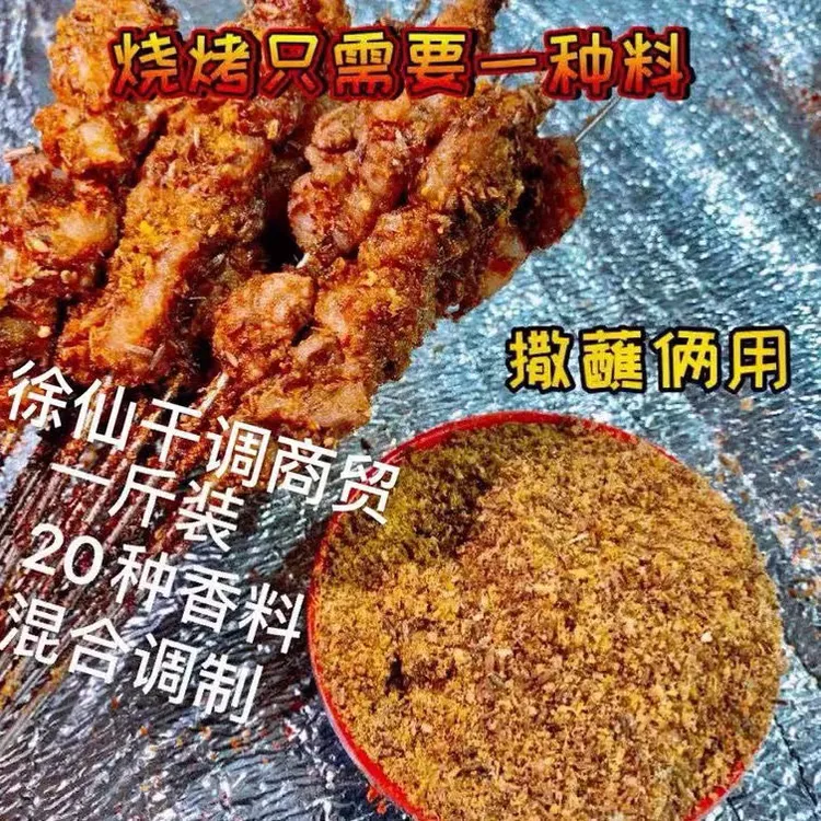 徐州烧烤孜然秘制烧烤撒料20种香料混合烧烤料烧烤好帮手500g包邮