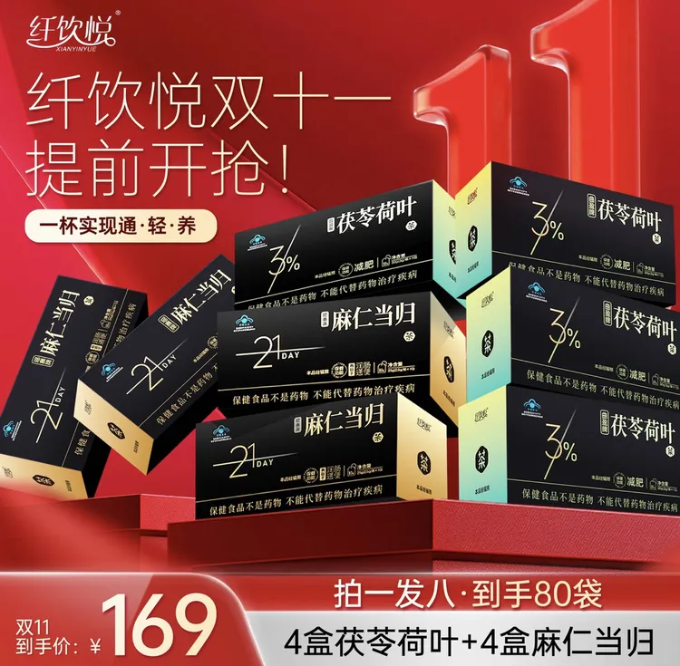 【正品】纤饮悦荷叶茯苓麻仁当归草本组合