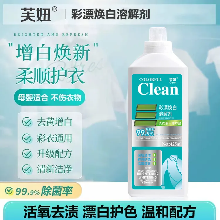 芙妞活氧去渍彩漂焕白溶解剂衣白净有氧泡洗液白衣去黄留香去污