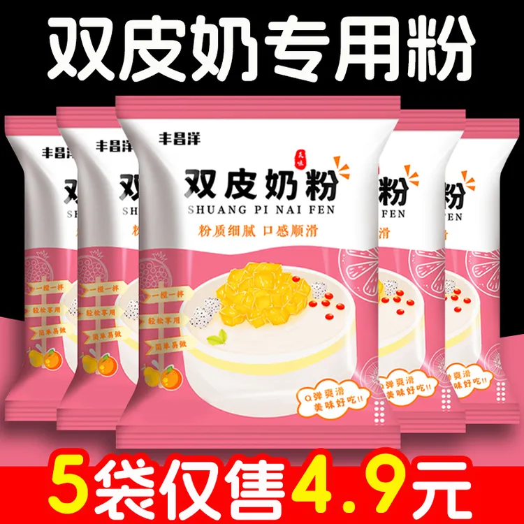 超值5袋】正宗双皮奶专用粉家庭简单自制港式双皮奶甜品烘焙原料